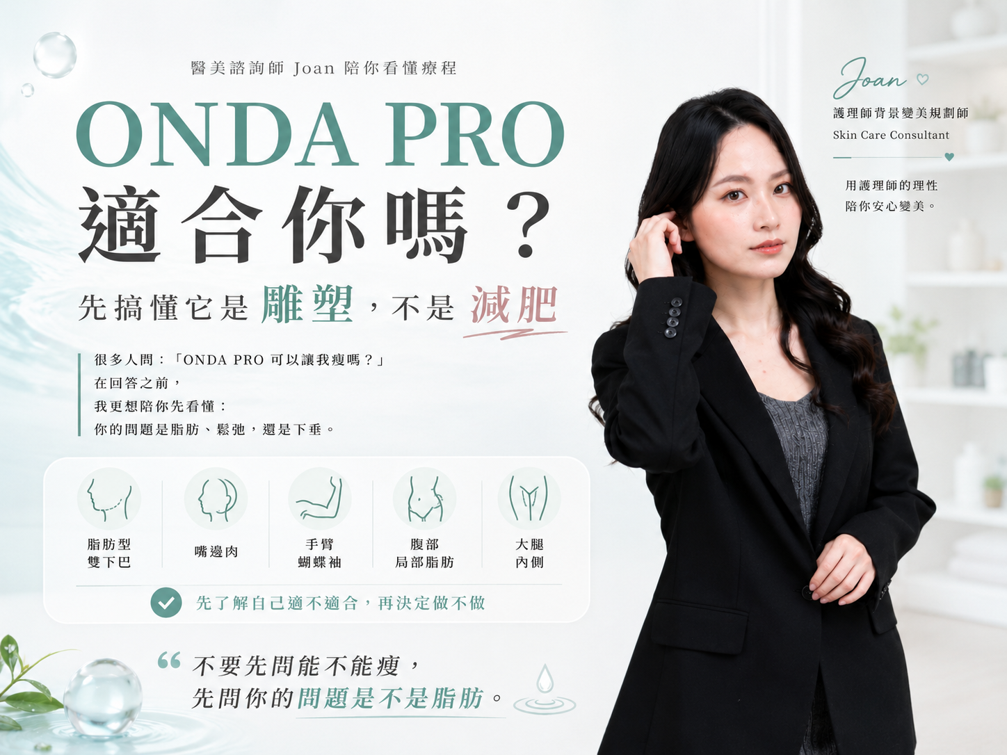 ONDA PRO 適合你嗎文章首圖