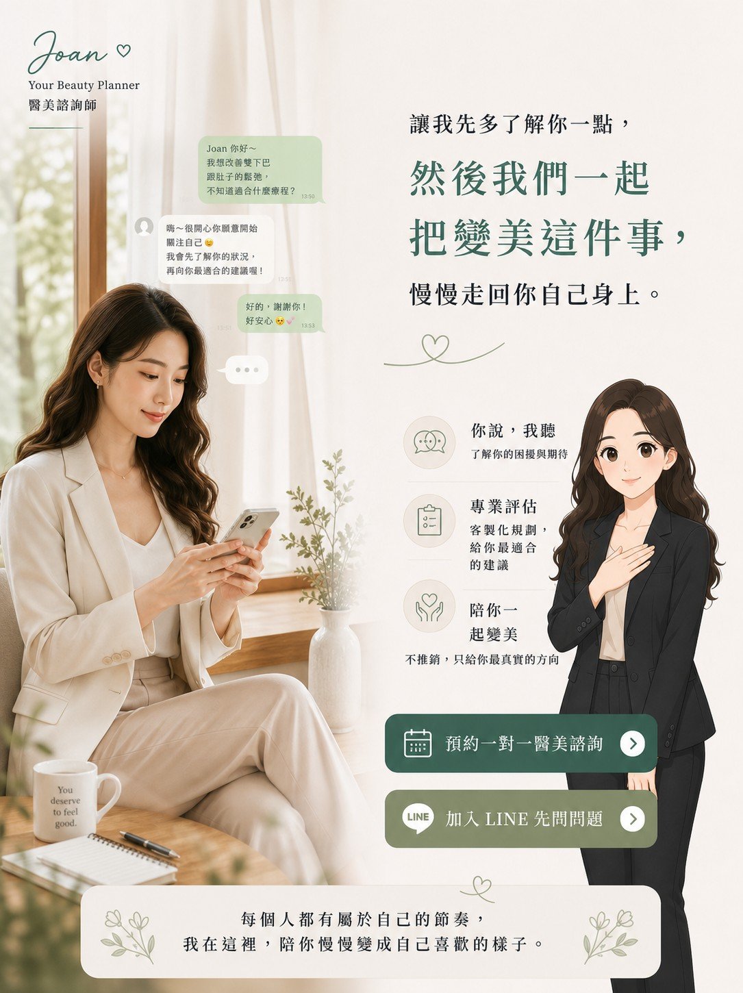 Joanpan 諮詢行動呼籲圖