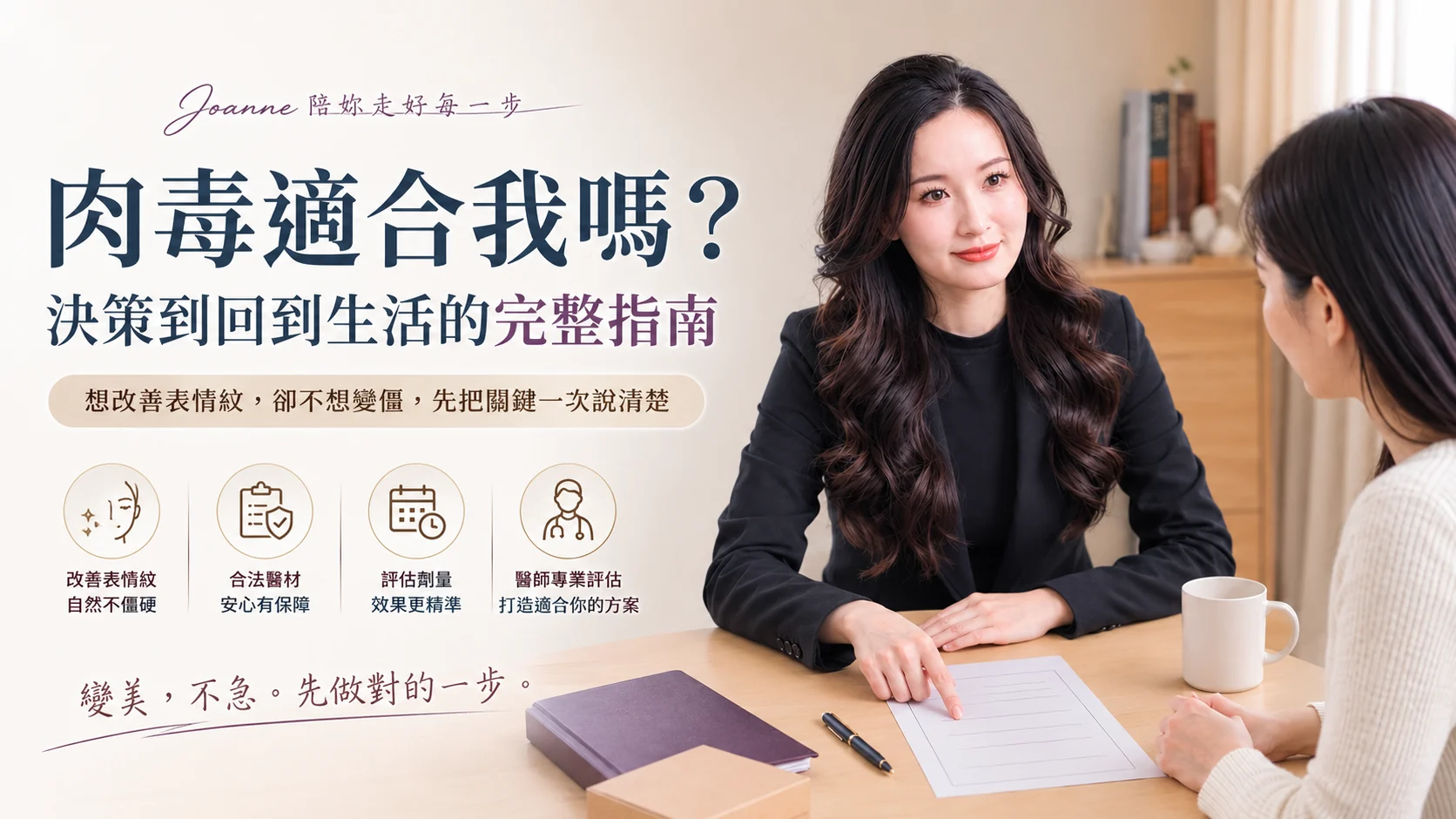 Hero：小涵接住妳搜尋肉毒的生活畫面