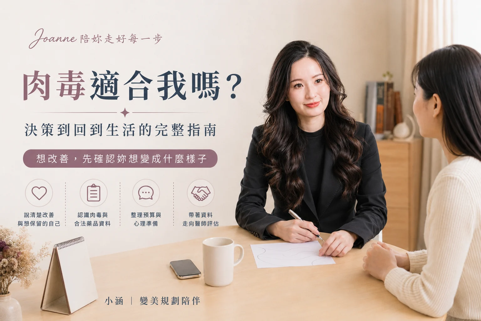 小涵陪妳說清楚想改善與想保留的自己