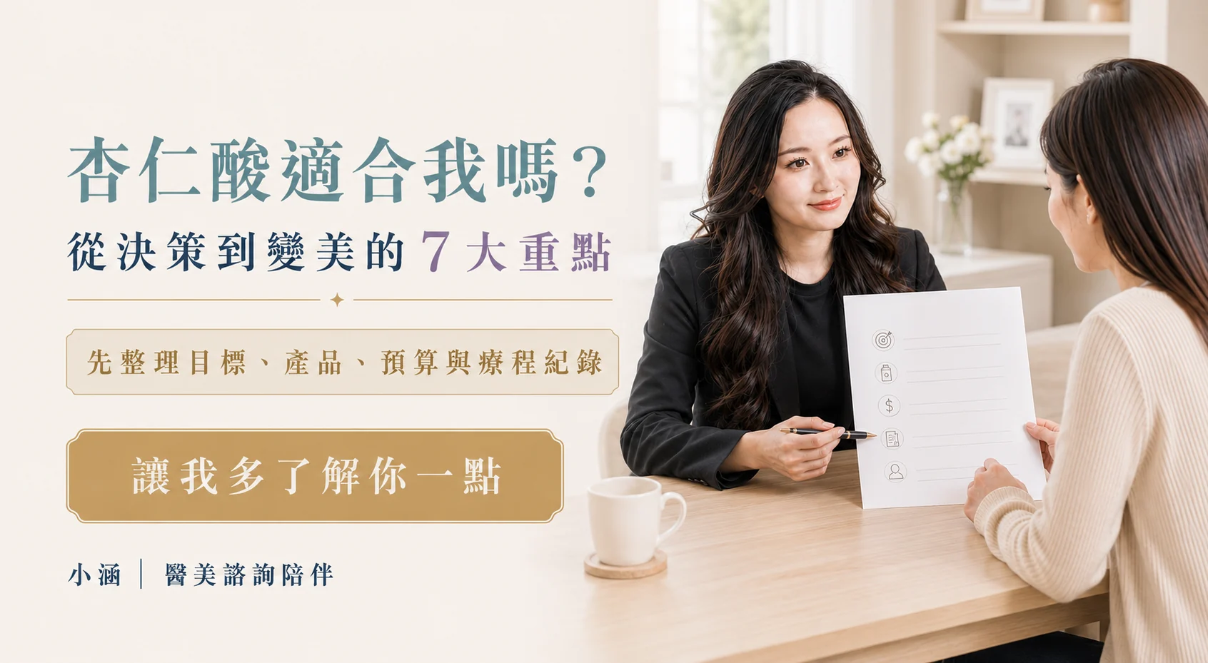 杏仁酸護理諮詢文章圖片 01