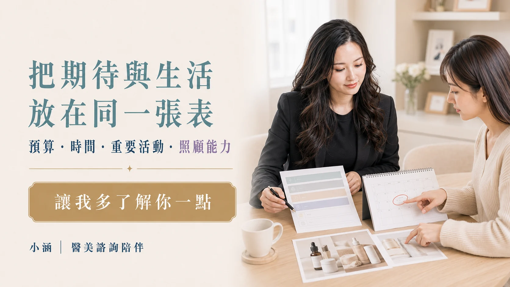 把期待預算時間活動與照顧能力放在同一張表 CTA