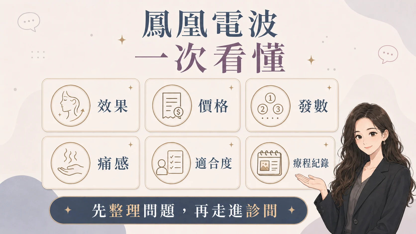 鳳凰電波就醫準備與陪伴指南主視覺