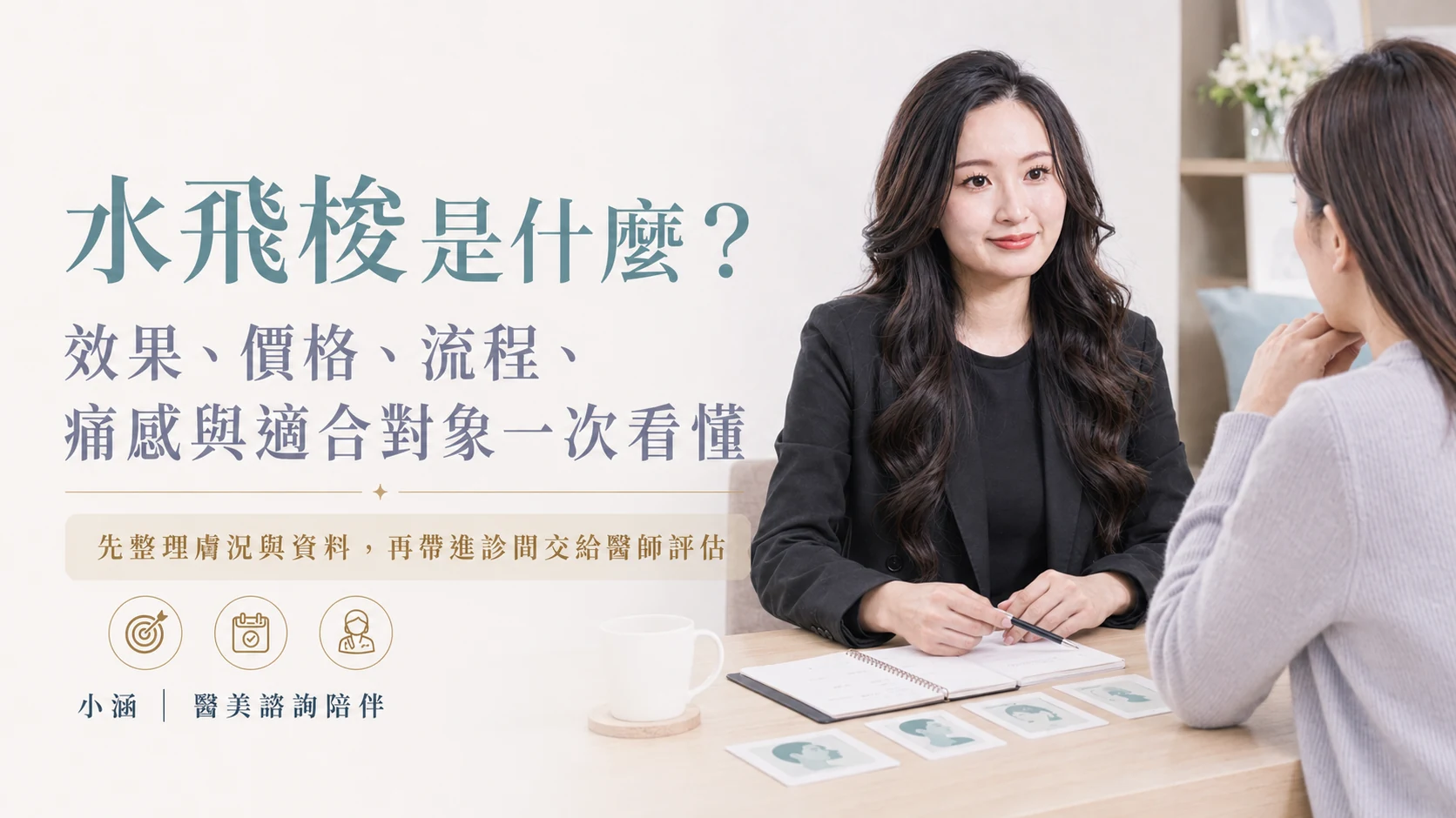 水飛梭完整指南主視覺
