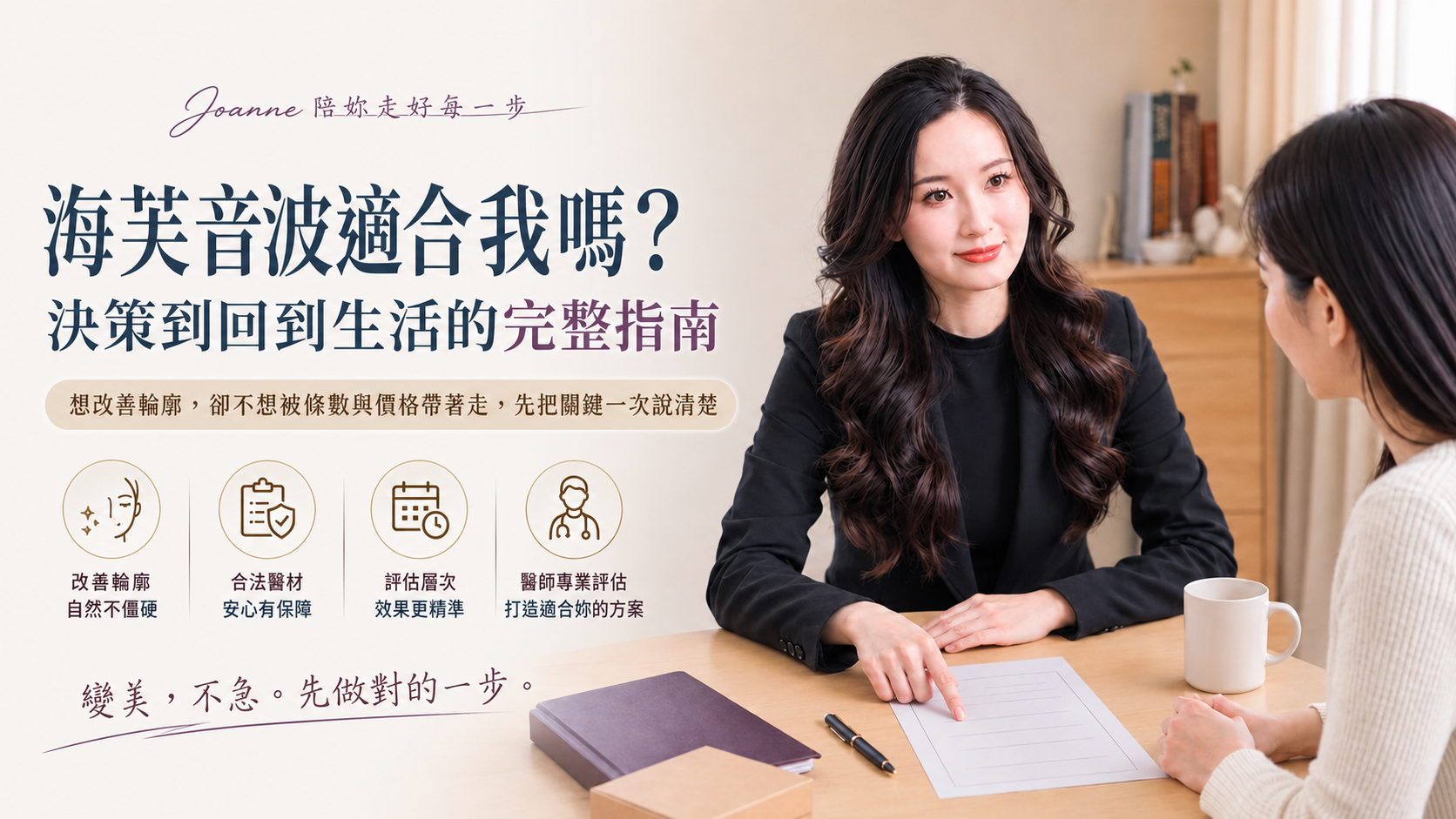 圖 01|小涵陪伴整理海芙音波療程前的生活目標與問題清單