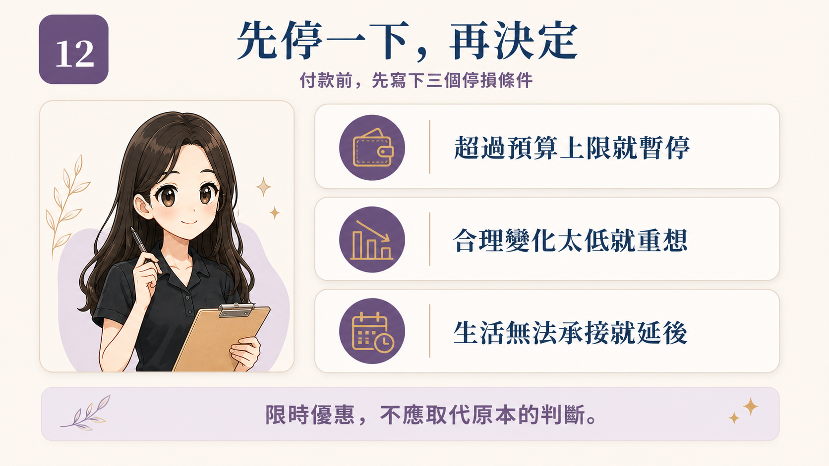 圖 12|療程決策停損點