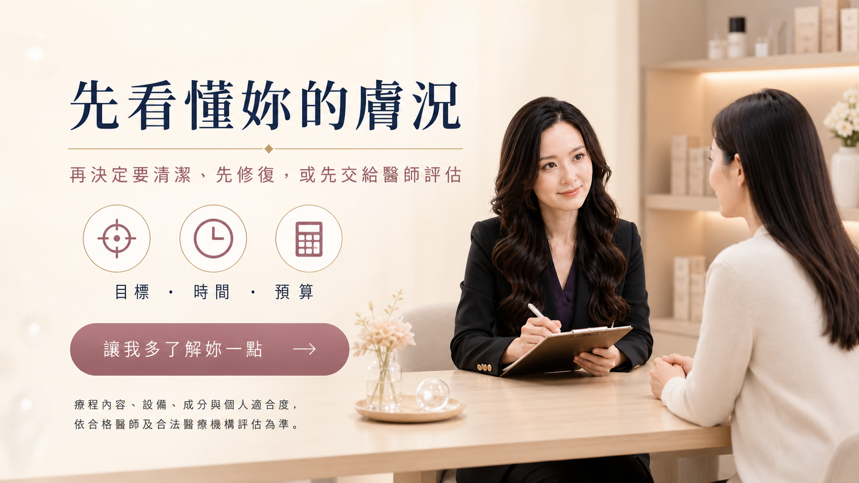 中段諮詢：先看懂膚況，再決定清潔、修復或醫師評估