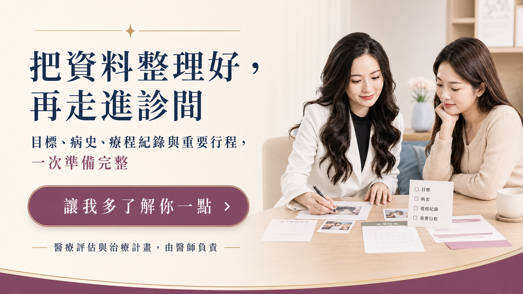 把資料整理好，再走進診間